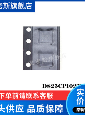 DS25CP102TSQ/TSQX   LLP-16 全新原装
