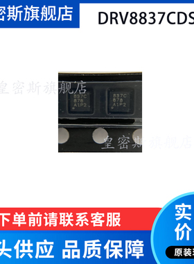 DRV8837CDSGR 丝印837C WSON8 半桥驱动器IC集成芯片 全新原装