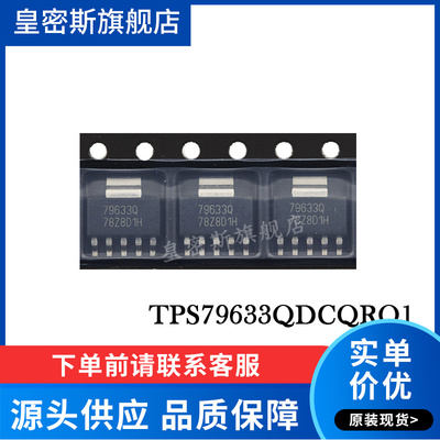 TPS79633QDCQRQ1 TPS79633QDCQR 丝印:79633Q SOT223-6 全新原装