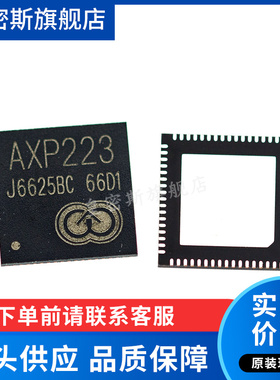 AXP223 QFN-48 电源管理 全新原装