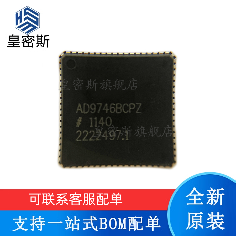 全新原装 AD9743BCPZ 9745 9746 9747 LFCSP72 数模转换器