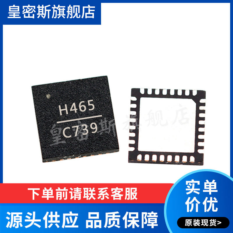 全新原装 HMC465LP5E HMC465LP5ETR 丝印：H465 QFN32 射频放大器