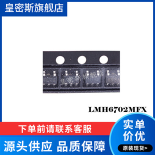 SOT23 丝印：A83A 运算放大器 皇密斯 进口原装 LMH6702MFX