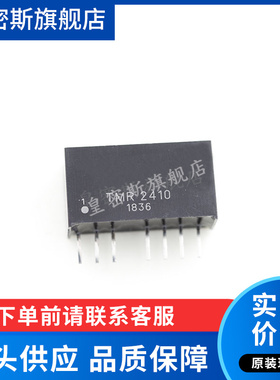TMR2410 DC-DC电源模块 直插SIP-7 全新原装