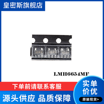 LMH6654MF LMH6654MFX SOT23-5 全新原装