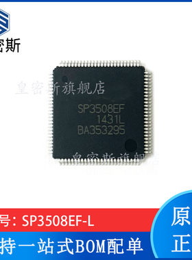 皇密斯 SP3508EF-L SP3508 LQFP100 驱动收发器 全新原装 现货