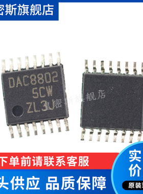 DAC8802 DAC8802IPW DAC8802IPWR TSSOP16 全新原装
