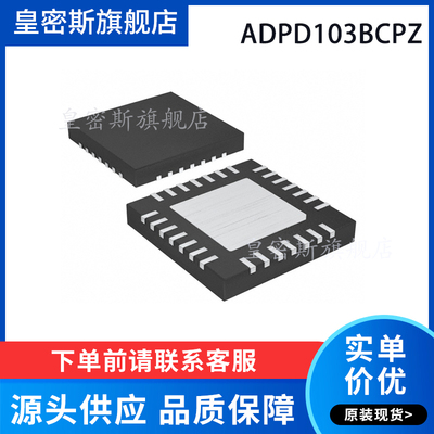 ADPD103BCPZ LFCSP-28 模拟前端芯片 全新原装
