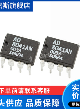 AD8041A AD8041AN AD8041ANZ  DIP8 运算放大器 全新原装