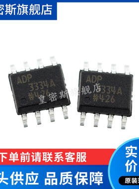 ADP3334 ADP3334A ADP3334ARZ SOP8 线性稳压器 全新原装