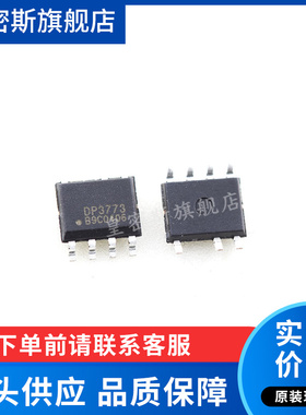 DP3773 DP3773A DP3773B DP3773C 5V1A 10.5W SOP-7 全新原装