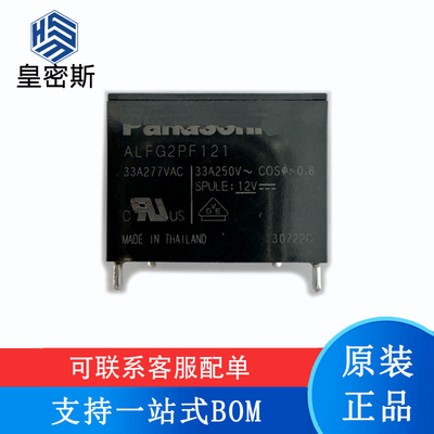 全新原装 ALFG2PF121 松下功率继电器12V 33A 12VDC 4脚