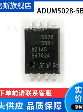 ADUM5028-3BRIZ ADUM5028-5BRIZ SOIC-8 开关稳压器 进口原装现货