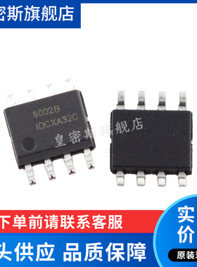 MD8002B 8002B  SOP-8  功放芯片 音频功率放大器 全新原装