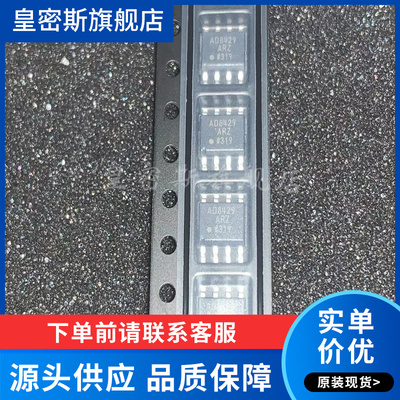 AD8429ARZ AD8429AR AD8429 SOP-8 仪表运算放大器 全新原装