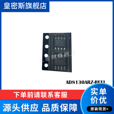 AD8130ARZ AD8130 AD8130A SOP8 差分放大器 全新原装
