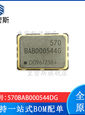 Si570 570BAB000544DG SMD晶振可编程振荡器 全新原装 现货