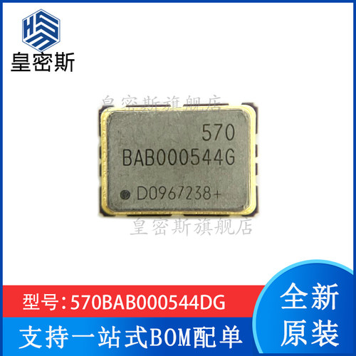 Si570 570BAB000544DG SMD晶振可编程振荡器 全新原装 现货