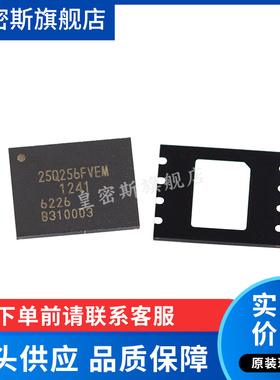 W25Q256FVEIM 25Q256FVEM QFN8 全新原装
