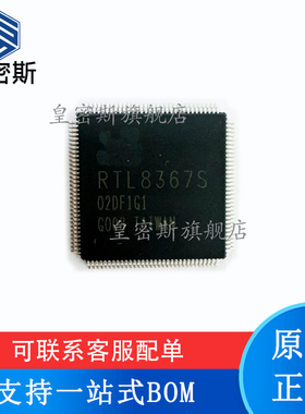 全新原装 RTL8367S-CG RTL8367S LQFP-128 千兆交换机芯片