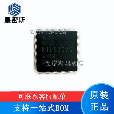 全新原装 RTL8367S-CG RTL8367S LQFP-128 千兆交换机芯片