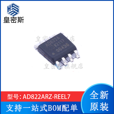 AD822ARZ-REEL7 AD822A SOP-8 精密放大器 全新原装 现货 可直拍