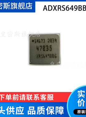 ADXRS642/646/649BBGZ-RL BGA-32 姿态传感器/陀螺仪芯片 原装