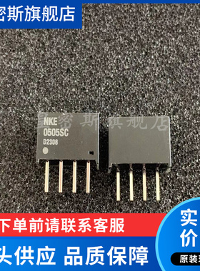 NKE0505SC NKE0505 直插 SIP-4 DC-DC隔离电源模块 全新原装