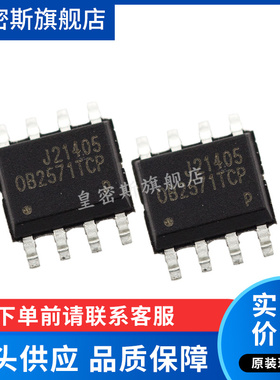 OB2571TCP OB2571 OB2571TCPA  SOP8 电源管理 全新原装