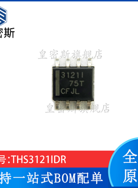 THS3121IDR  丝印:3121I SOIC-8高速运算放大器 全新原装 现货