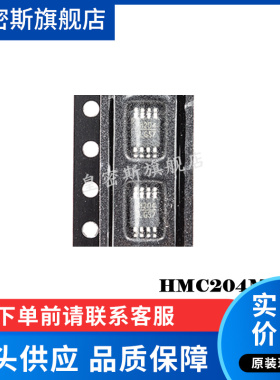 HMC204MS8G HMC204 MSOP8 丝印H204 全新原装