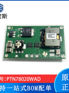 PTN78020WAD 电压可调节开关稳压器模块 全新原装现货