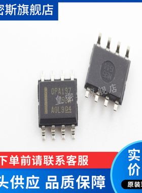 OPA197 OPA197ID OPA197IDR SOP-8 全新原装