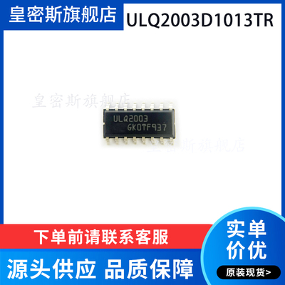 ULQ2003D1013TR ULQ2003 SOP-16 达林顿晶体管 全新原装