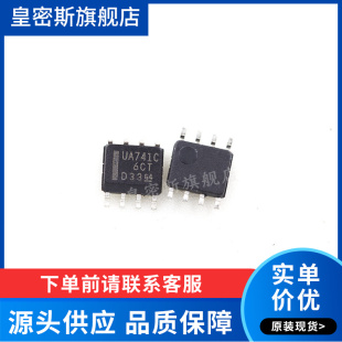 UA741CDR UA741C SOP8 单路运算放大器芯片 全新原装