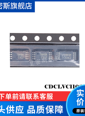 CDCLVC1102PWR TSSOP-8 时钟缓冲器芯片 全新原装