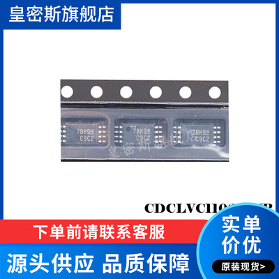 CDCLVC1102PWR TSSOP-8 时钟缓冲器芯片 全新原装