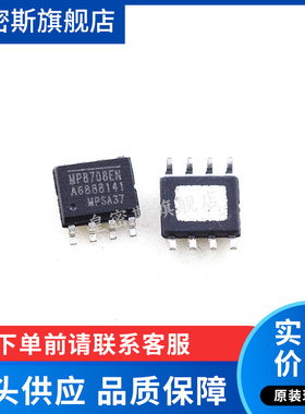MP8708EN MP8708EN-LF-Z SOP-8 全新原装