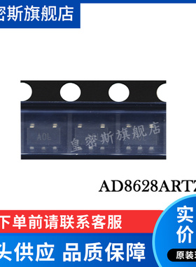 AD8628 AD8628ART AD8628ARTZ SOT23-5  A0L 运算放大器 全新原装