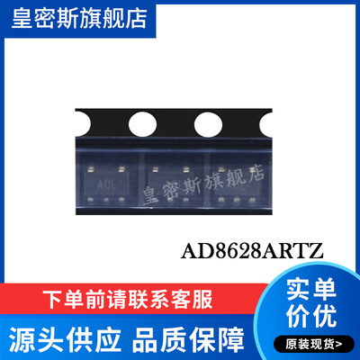 AD8628 AD8628ART AD8628ARTZ SOT23-5  A0L 运算放大器 全新原装