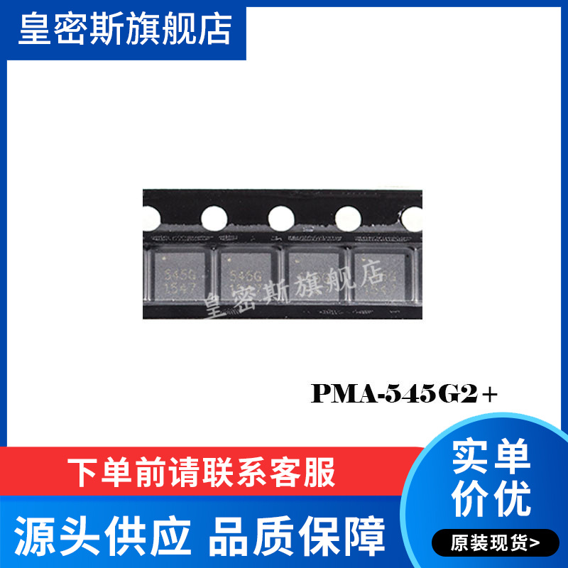 PMA-545+ PMA-545G1+ PMA-545G2+ PMA-545G3+ 低噪声放大器 原装