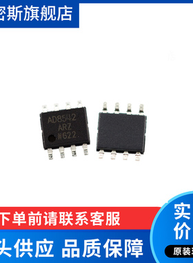 AD8542ARZ-REEL7 AD8542AR SOIC-8 通用型CMOS轨到轨放大器芯片