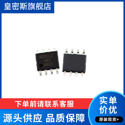 AD8542ARZ-REEL7 AD8542AR SOIC-8 通用型CMOS轨到轨放大器芯片