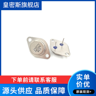 全新原装 2N3771 通用金封晶体管 NPN双极型功率