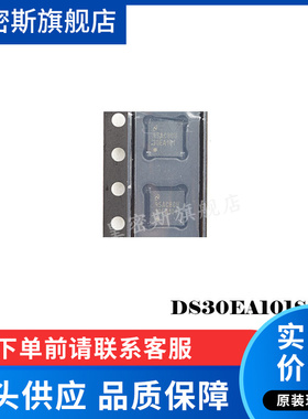 DS30EA101 DS30EA101SQ /SQX 丝印:30EA101 WQFN-16 全新原装