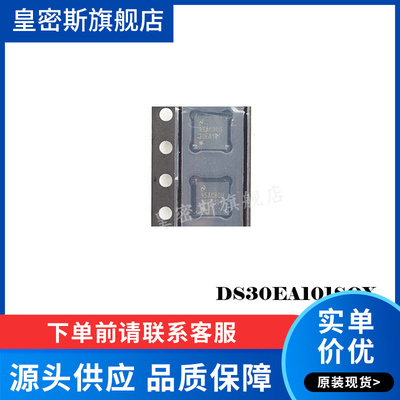 DS30EA101 DS30EA101SQ /SQX 丝印:30EA101 WQFN-16 全新原装