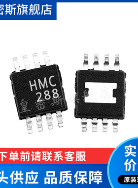 HMC288MS8ETR  丝印H288  MSOP-8 3位数字衰减器 进口原装