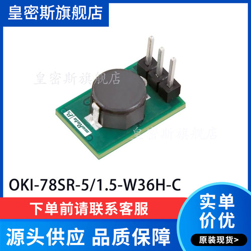 OKI-78SR-5/1.5-W36H-C SIP-3线性稳压器 直流转换器  进口原装