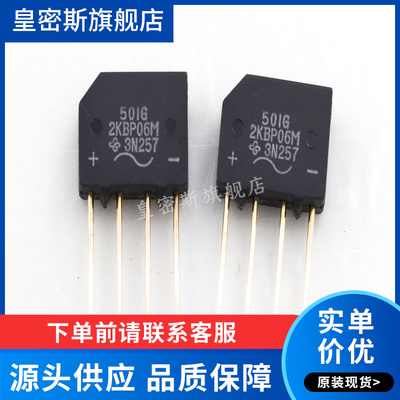 2KBP06M 液晶显示器常用整流器 2A 600V桥堆  全新原装