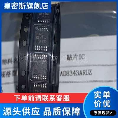 AD8343ARUZ AD8343ARU AD8343 TSSOP14 高IP3有源混频器 全新原装